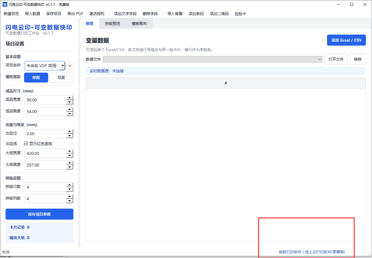 印价通文档打印核价软件界面