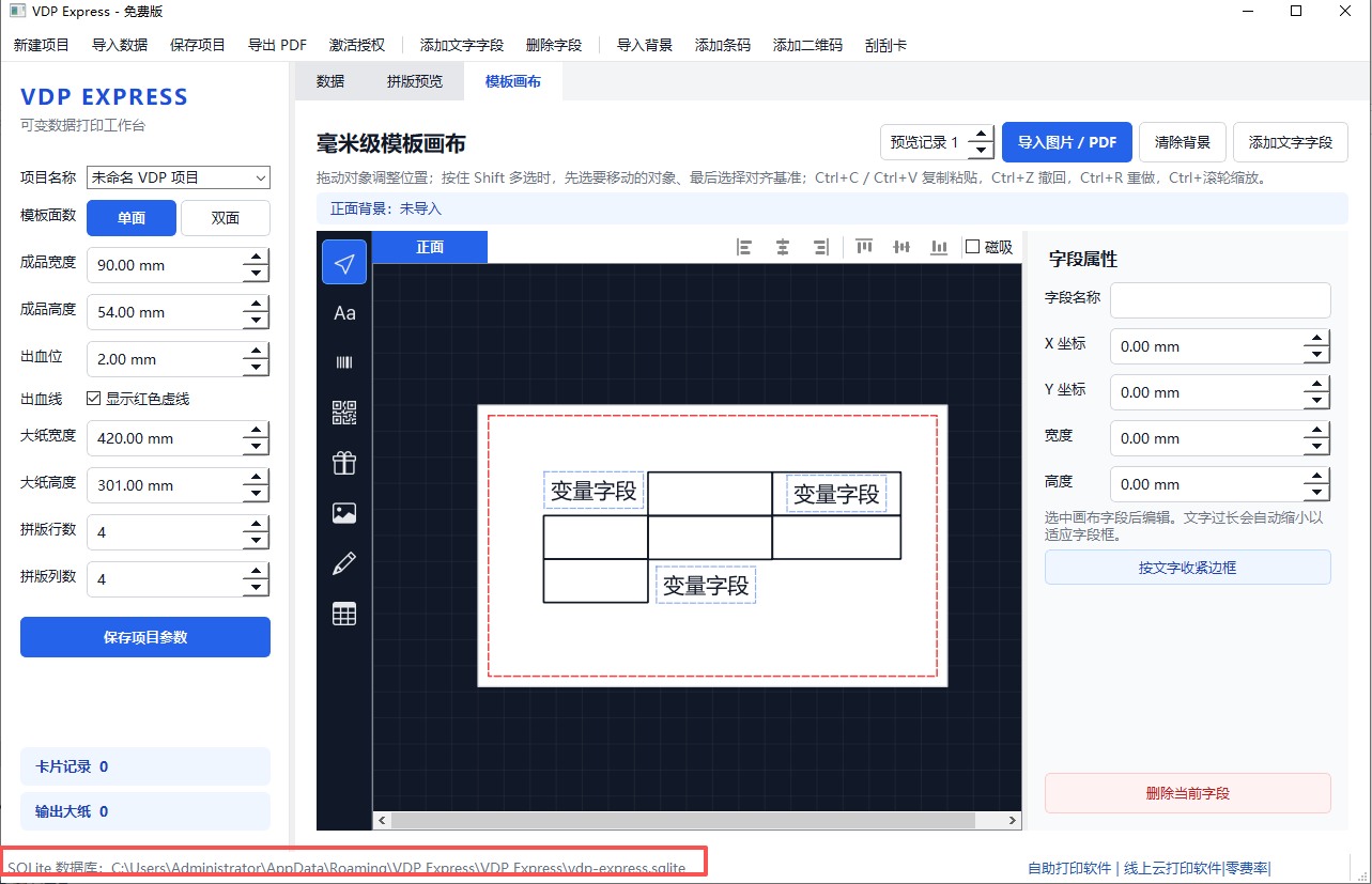 闪电云印·可变数据快印模板画布与可变字段编辑界面
